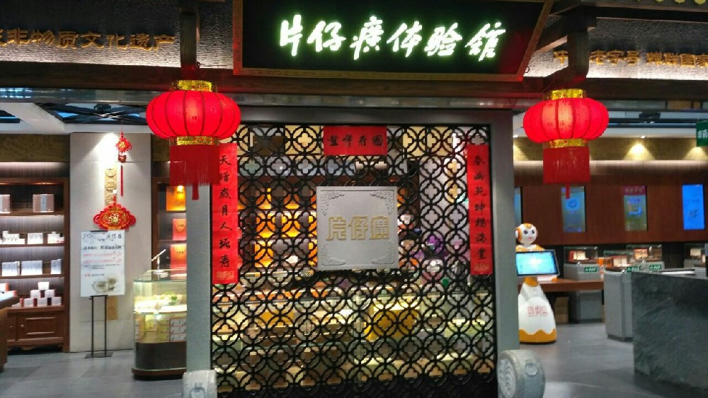 互動數字化體驗，透明屏虛實結合，片仔癀博物館體驗店