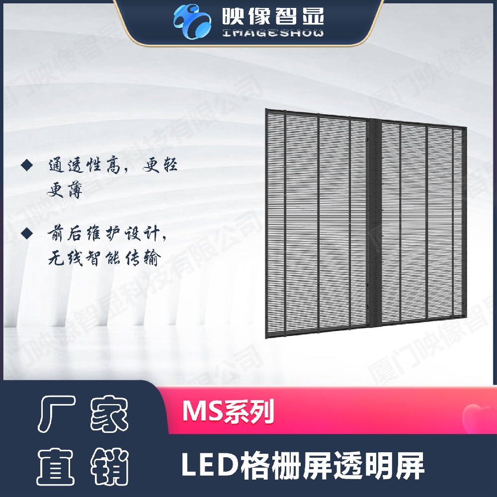 LED透明顯示屏，LED格柵屏MS系列
